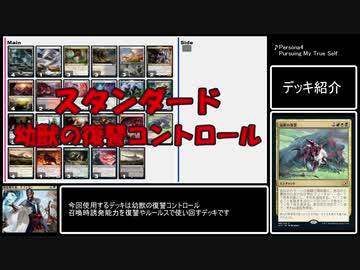 コントロールで往く、MTGアリーナ対戦記 2【スタンダード・幼獣の復讐コントロール】