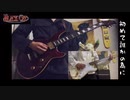 ダイアの花/より子  ギター弾いてみた　(black cat  op)【歌詞付き】