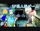 【実況】SF系人狼ゲーム【GNOSIA(グノーシア)】実況プレイ＃70