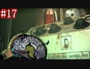 【ホラー】この素晴らしい『サイコブレイク』で絶望を！#17