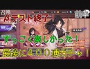 【イリュージョンコネクト】βテスト終了！怒涛の４００連ガチャ行くぞ！前半【イリュコネ】