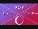 【Instrumental】リンクヒットサイダー【オリジナル曲】