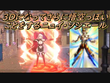 【3D化】3Dになってさらに悟空っぽいことをするニュイ・ソシエール【にじさんじ切り抜き】