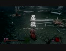 SEKIRO ノーダメチャレンジ#4 苦難+厄憑 再戦獅子猿 ノーダメージ Hard Mode No Damege