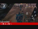 【実況】残り5台で3人飛ばしたら残されたサバイバーは土下座しました【IdentityVのとある試合をpickupしてみた】#11