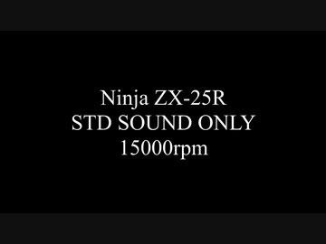 ZX-25R  STD SOUND ONLY 15000rpm