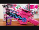 音が鳴らない!!【仮面ライダーセイバー】変身聖剣 DX音銃剣錫音とDXブレーメンのロックバンドワンダーライドブックを紹介!!前半