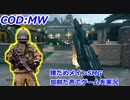 腰だめメインSMG　Call of Duty Modern Warfare ♯121　加齢た声でゲームを実況