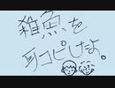【テニミュ】雑魚【打ち込み】