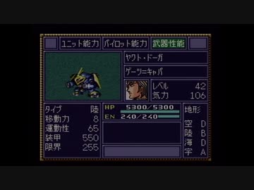 【実況】第4次スーパーロボット大戦をいい大人達が本気で遊んでみた。part128