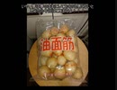 タカハシの一分中華食材百科#119『「たぶん気のせいだろう！」中国14億の人民に安心をもたらすべく美しく丸みを帯びた姿で爆誕した夢の中華食材』