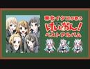 K-On! Best Album