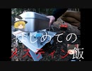 【ゆっくり実況】酔いどれゆっくりのキャンプ動画day3(ニコ動用)