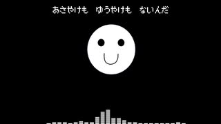 【UTAU式人力】あさやけもゆうやけもないんだ【天開司】