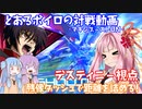 【EXVSMBON】とあるボイロの対戦動画-マキオン-『デスティニー視点』【VOICEROID実況】