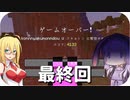 【Minecraft】この素晴らしい世界にハードコアを！#5（完）