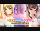 結月ゆかりPの温泉ガチャ（2020）【デレステ】