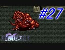 【FF5】すぐ泣く人のFF5初見実況☆パート27【実況】