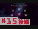 【Creeper World3】【後編】　まったりプレイ　＃15　【倍速動画】 【steam】
