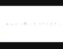 「あなたの願いをうたうもの Acoustic Arrange.Ver」を歌ってみた◇アキナ