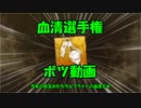 【ボツ動画】ブライトの血清誰が一番使いこなせるか選手権