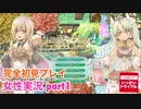 □■ルーンファクトリー4を実況プレイ part1【女性実況 ネタバレ注意】