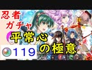 【FEH_749】「 平常心の極意 」忍者ガチャ引いてく！　比翼リン、忍者レーヴァテイン、忍者ナバール、忍者ツイハーク　　忍者超英雄　【 ファイアーエムブレムヒーローズ 】