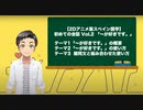 【2Dアニメ版スペイン語学】 初めての会話「〜が好きです。」第３課