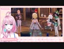 原神でloveちゃんのココロオドル【原神ダイジェスト】