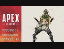 オクタンが行く！Apex Legendsランクマッチ#1