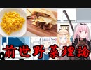 前 世 野 菜 理 論