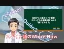 【2Dアニメ版スペイン語学】カジュアルな基礎会話「誰？どんな？」第４課