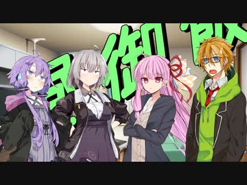 シャッフルシェアハウス＃9【VOICEROID劇場】