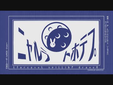【VOICEROID】ニャルラトホテプ／H・P・ラブクラフト【結月ゆかり】