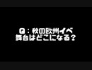 【艦これ】史上最大　第6回　2020欧州イベント予想ひとり会議