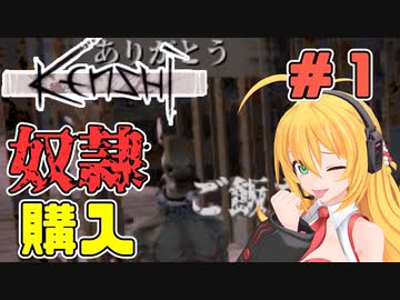 マキちゃんが普通にKenshiやる ＃1 - ニコニコ動画