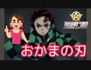 【おかまの刃】うるさい男がおかま縛りで荒野行動やってみた！！