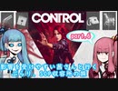 【CONTROL】 影響を受けやすい茜さんと行くぶらり、SCP収容所の旅 PART.6