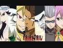 【永久のキズナ】悪魔の心臓 襲来！#1【FAIRY TAIL】