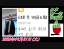 7-A 桜井誠、Good Morning Japan オレンジラジオ2020年10月31日(土）菜々子の独り言