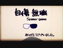 自傷無職