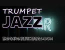 作業用BGM 静かな秋の夜長に聴きたいオシャレなジャズバラード