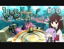 【Hob】ゆかきりはロボと自然の中で旅をする #10【VOICEROID実況】