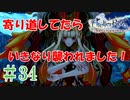＃34【ライザのアトリエ】　続編発売前に遊んでいくぅ