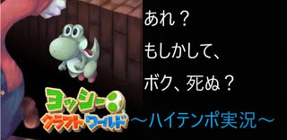 【ハイテンポ実況】　とうとう犠牲者が？！　一つの命、消える。【人生縛り】