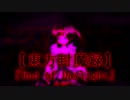 【東方封魔録】『End of Daylight』【Touhou Story of Eastern Wonderland】