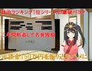 嫌儲パヨク、名誉毀損で示談金150万円を振り込むハメに（愛国左翼系バ美肉Vtuber）