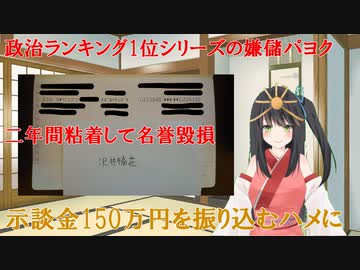 嫌儲パヨク、名誉毀損で示談金150万円を振り込むハメに（愛国左翼系バ美肉Vtuber）