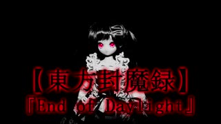 【CUL】【東方封魔録】『End of Daylight』【Touhou Story of Eastern Wonderland】