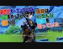 【原神】新世代オープンワールドRPGをやっていくｗ　第92回【Genshin】【PC版】